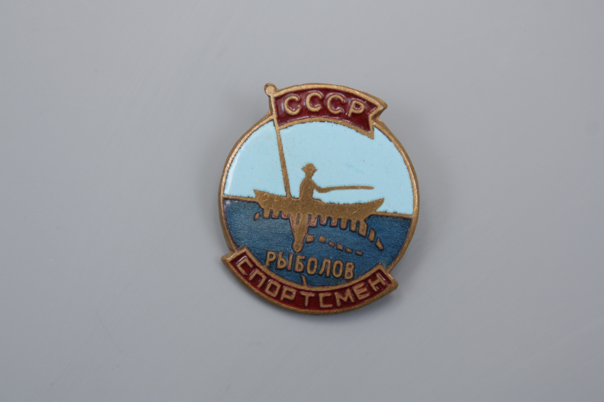 Знаки рыбалка. Рыболовные значки. Значок рыболова. Знак рыболов-спортсмен. Рыболовные значки СССР.